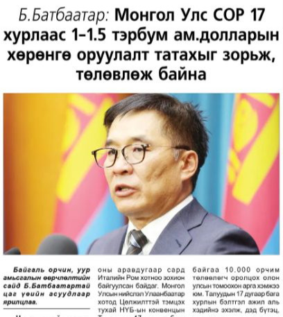 #ӨДРИЙН_СОНИНЫ ТЭРГҮҮН НҮҮРТ